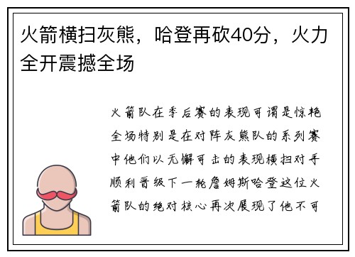 火箭横扫灰熊，哈登再砍40分，火力全开震撼全场