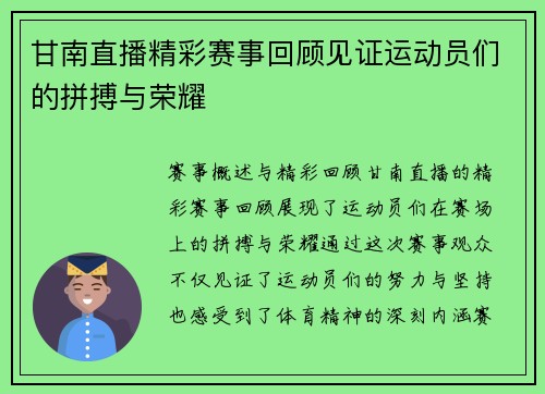 甘南直播精彩赛事回顾见证运动员们的拼搏与荣耀