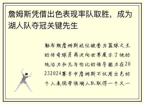 詹姆斯凭借出色表现率队取胜，成为湖人队夺冠关键先生